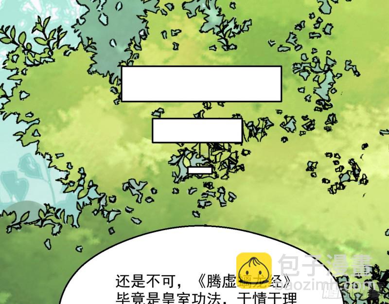 🍘我为邪帝 渣女谢道韫 第33页