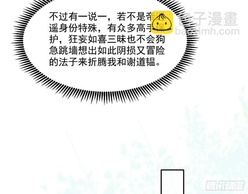 🍘我为邪帝 渣女谢道韫 第45页