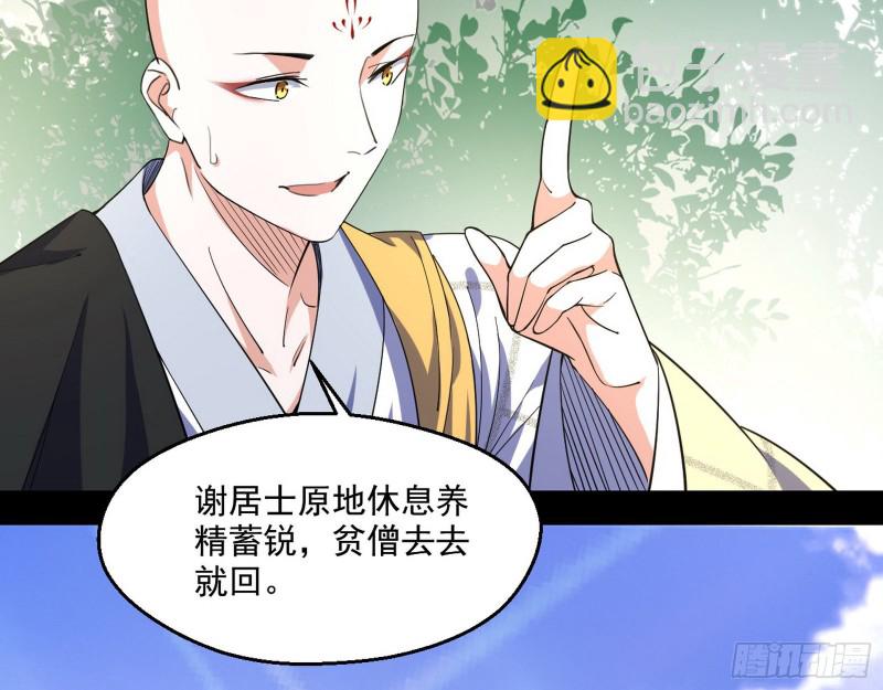 🍘我为邪帝 不开窍的谢道韫 第14页