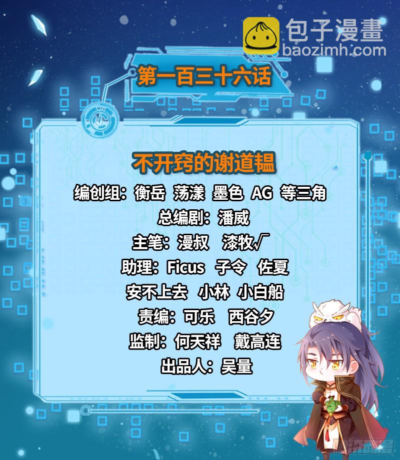 🍘我为邪帝 不开窍的谢道韫 第2页
