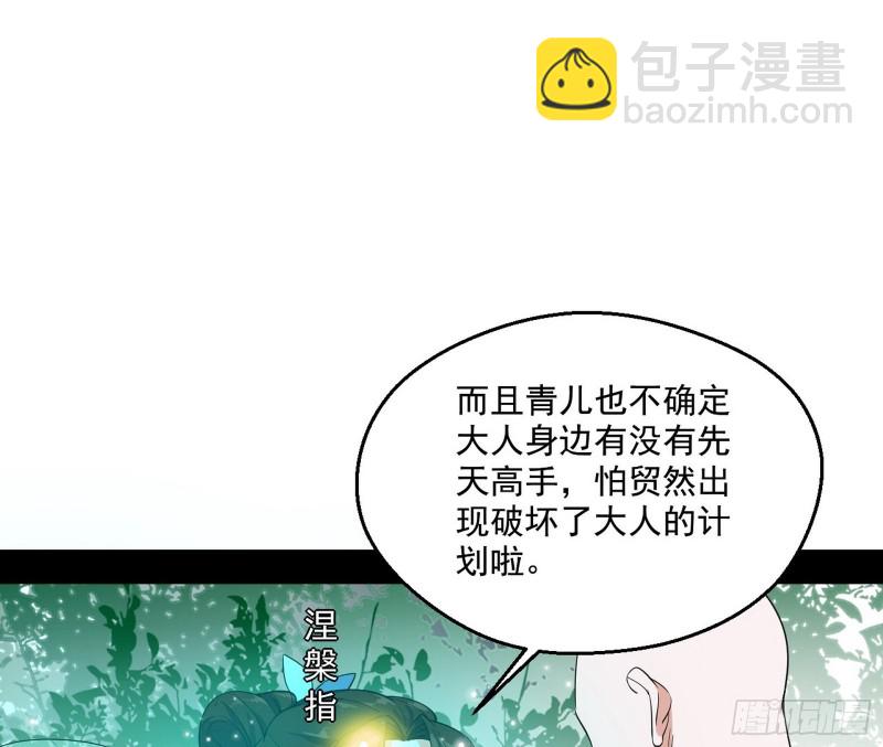 🍘我为邪帝 不开窍的谢道韫 第23页