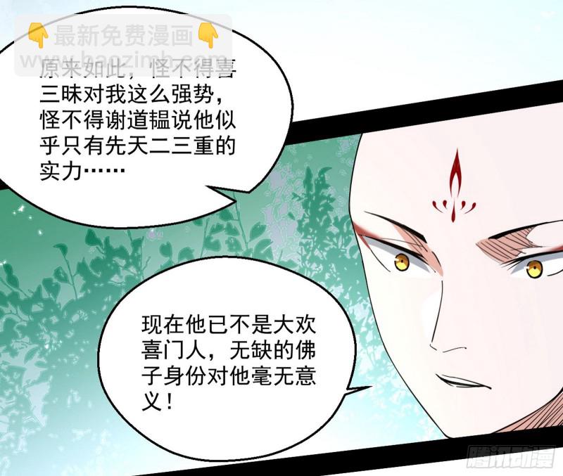 🍘我为邪帝 不开窍的谢道韫 第32页