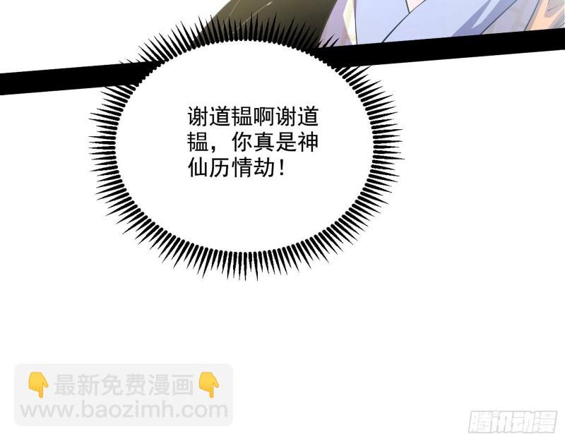 🍘我为邪帝 不开窍的谢道韫 第43页