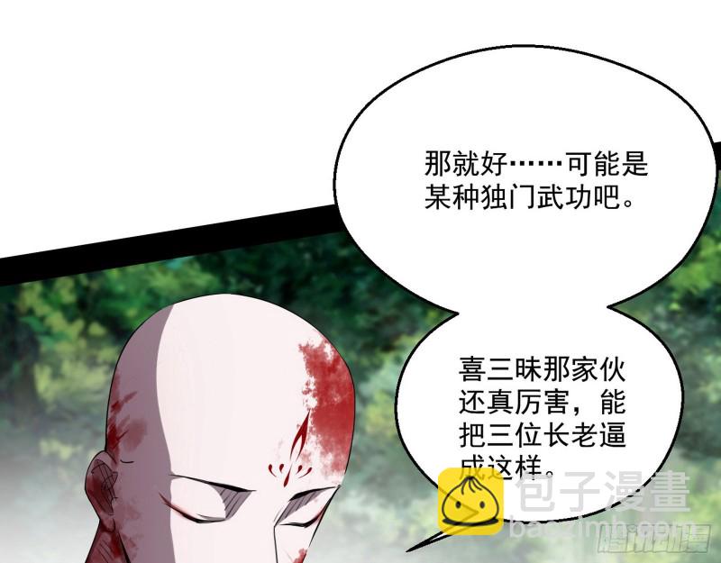 🍘我为邪帝 柳暗花明 第22页