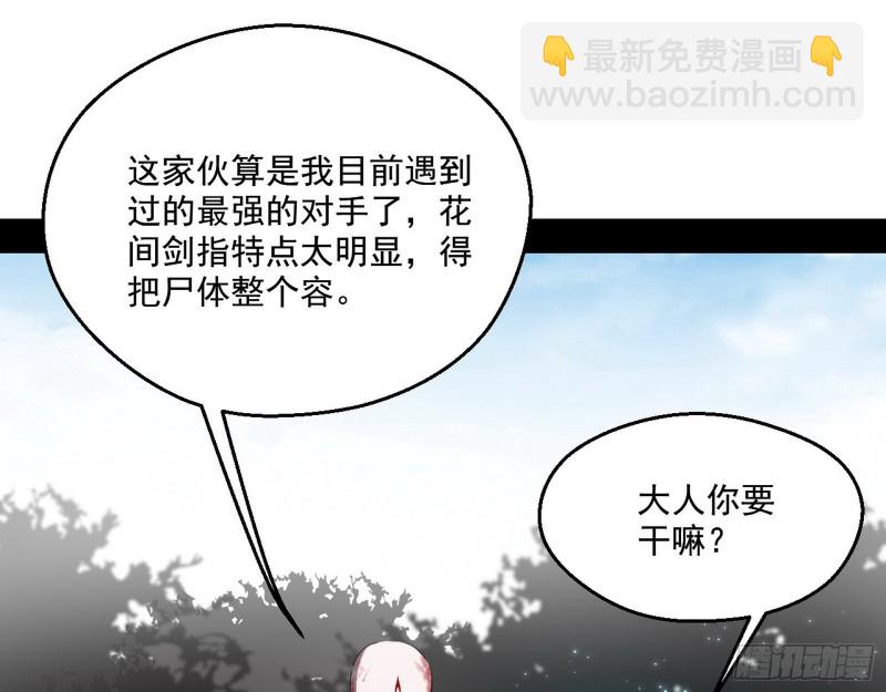🍘我为邪帝 柳暗花明 第24页