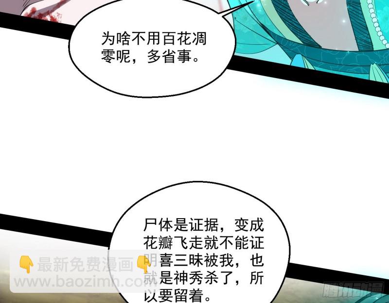🍘我为邪帝 柳暗花明 第28页