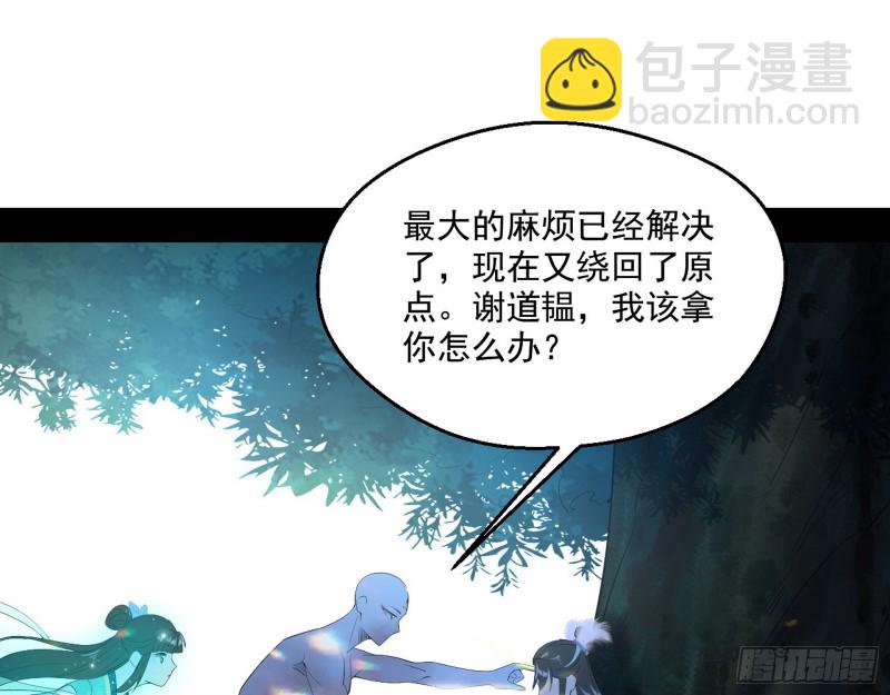 🍘我为邪帝 柳暗花明 第45页