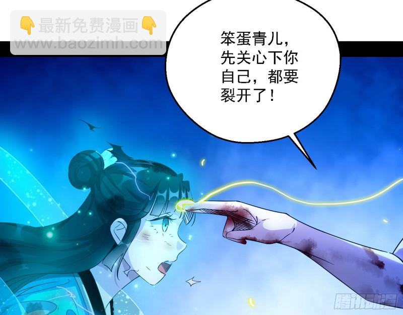 🍘我为邪帝 花间剑指LV5：剑生元灵 第10页