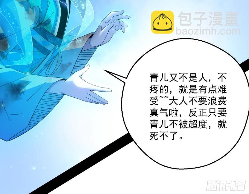 🍘我为邪帝 花间剑指LV5：剑生元灵 第11页