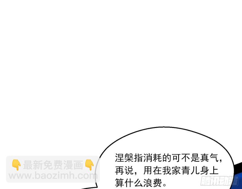 🍘我为邪帝 花间剑指LV5：剑生元灵 第13页