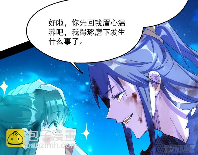 🍘我为邪帝 花间剑指LV5：剑生元灵 第14页