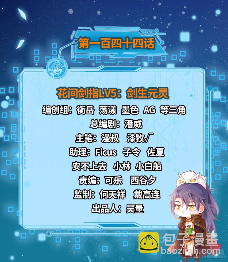 🍘我为邪帝 花间剑指LV5：剑生元灵 第2页