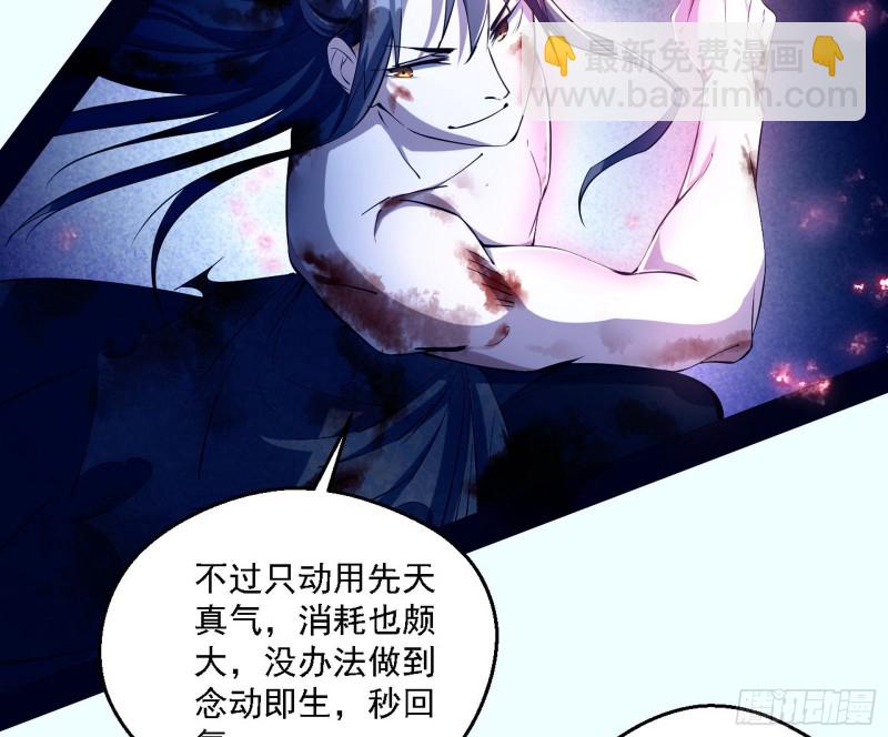 🍘我为邪帝 花间剑指LV5：剑生元灵 第36页