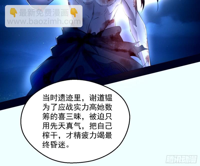 🍘我为邪帝 花间剑指LV5：剑生元灵 第38页