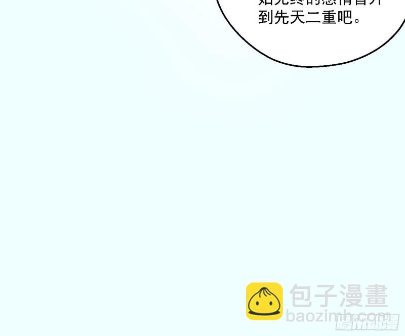 🍘我为邪帝 花间剑指LV5：剑生元灵 第41页