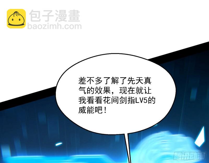 🍘我为邪帝 花间剑指LV5：剑生元灵 第47页