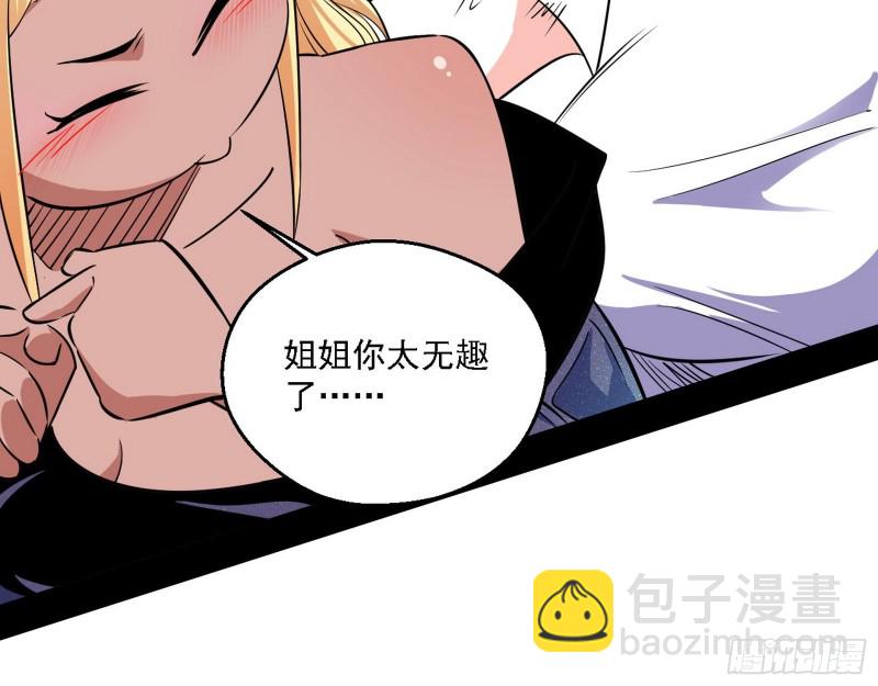 🍘我为邪帝 二天一心流 第11页