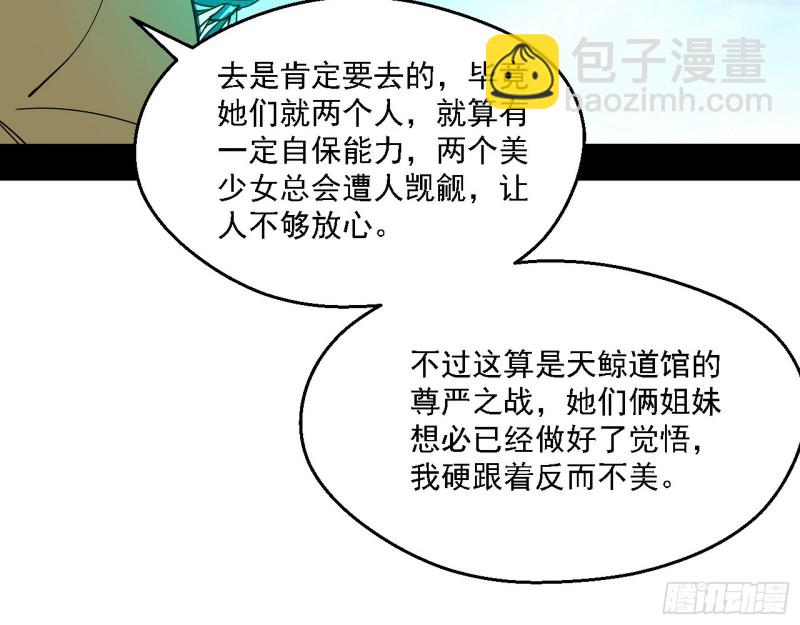 🍘我为邪帝 二天一心流 第22页