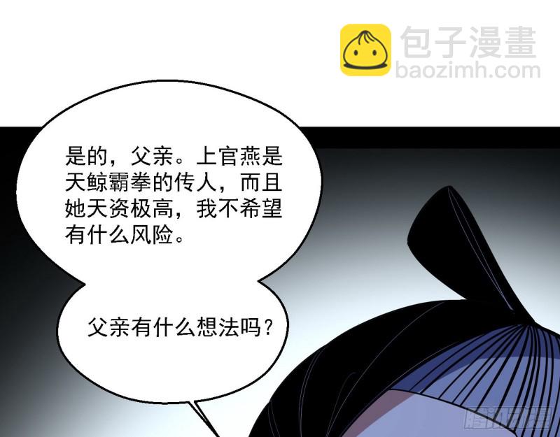 🍘我为邪帝 二天一心流 第39页