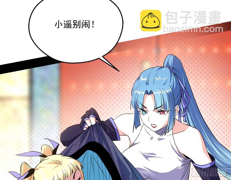 🍘我为邪帝 二天一心流 第8页