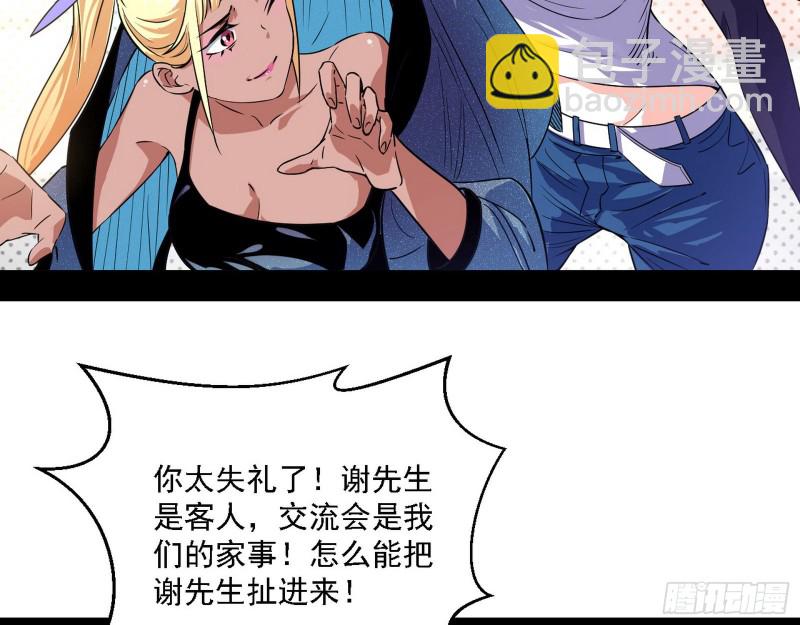 🍘我为邪帝 二天一心流 第9页