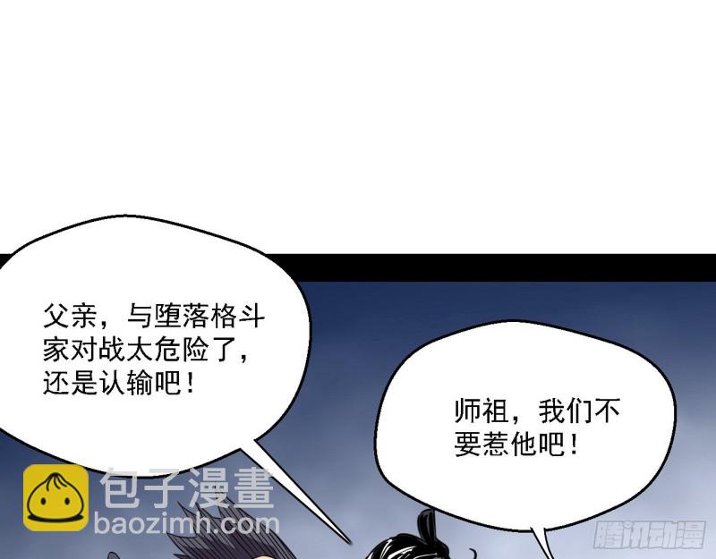 🍘我为邪帝 虚假的和真实的堕落格斗家 第20页