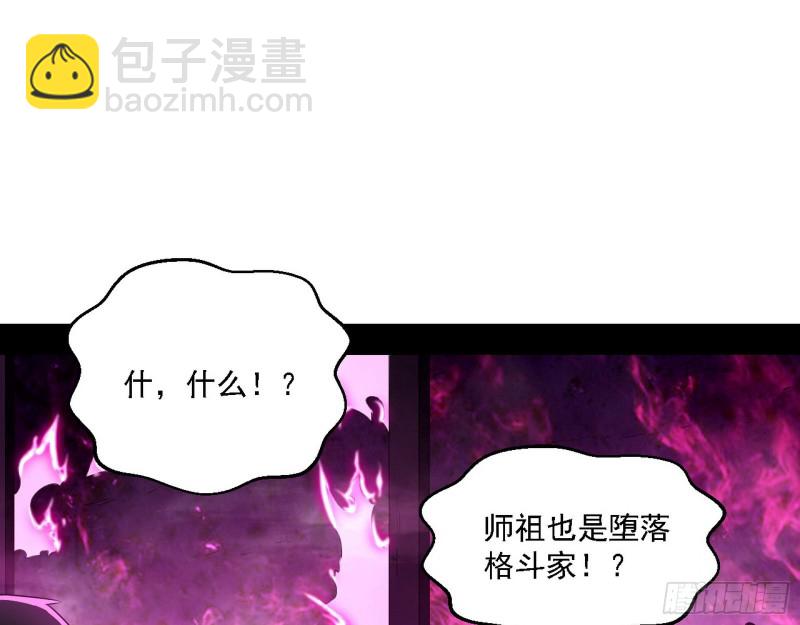 🍘我为邪帝 虚假的和真实的堕落格斗家 第43页