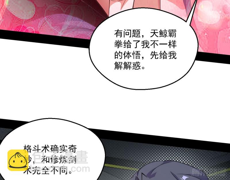 🍘我为邪帝 长生霸拳 第10页