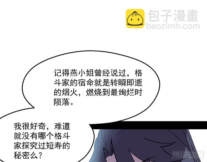 🍘我为邪帝 长生霸拳 第13页
