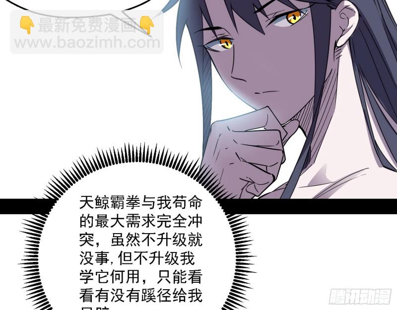 🍘我为邪帝 长生霸拳 第14页