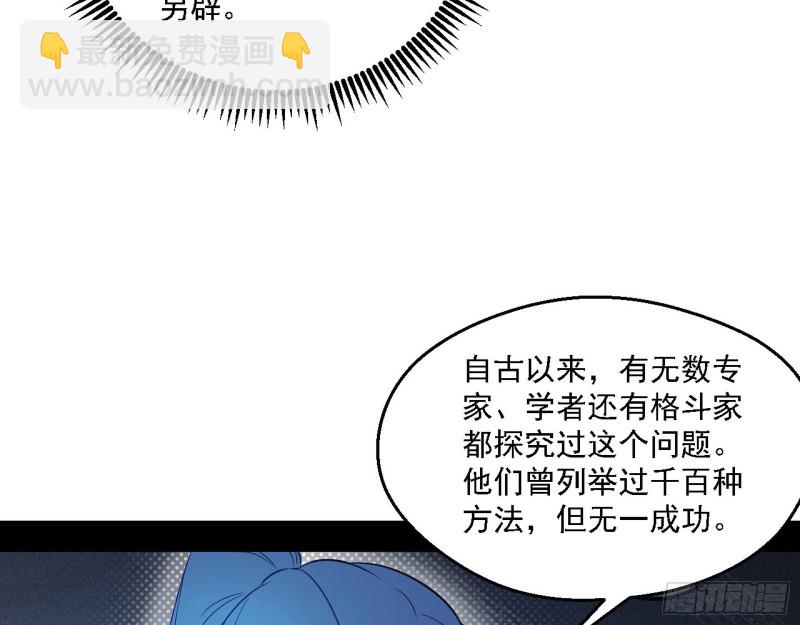 🍘我为邪帝 长生霸拳 第15页