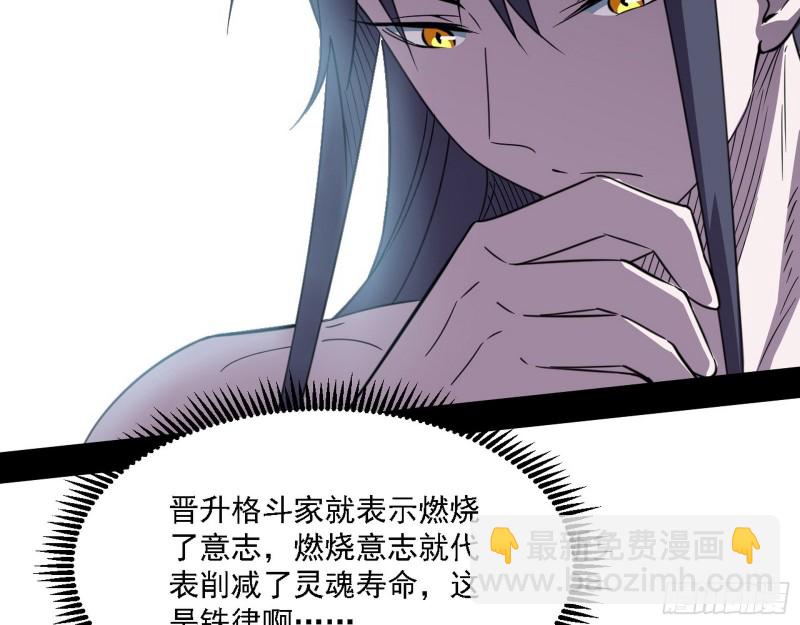 🍘我为邪帝 长生霸拳 第20页