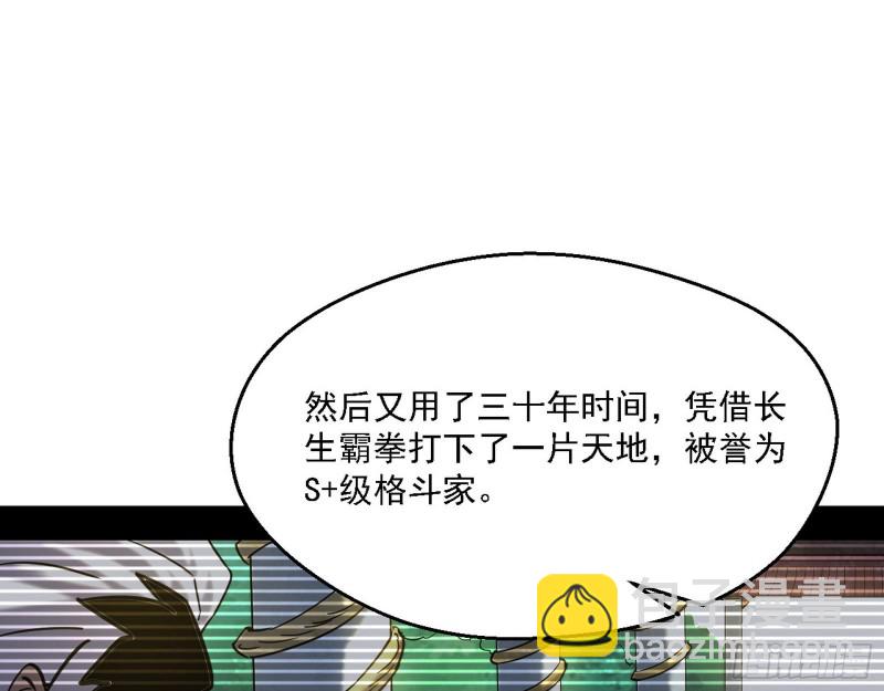 🍘我为邪帝 长生霸拳 第34页