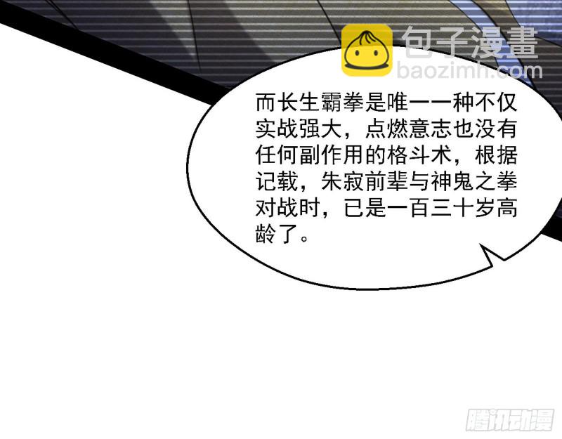 🍘我为邪帝 长生霸拳 第36页