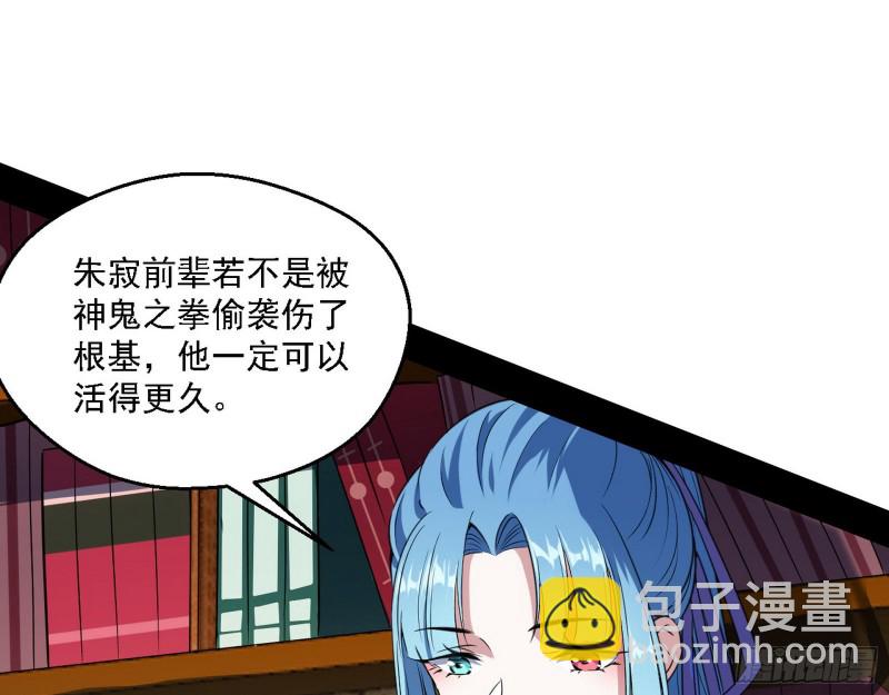 🍘我为邪帝 长生霸拳 第37页