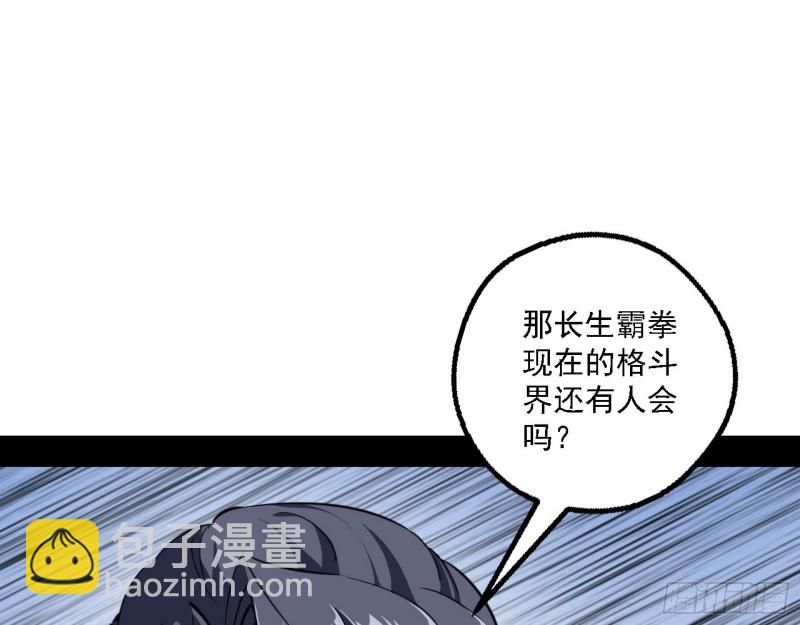 🍘我为邪帝 长生霸拳 第39页