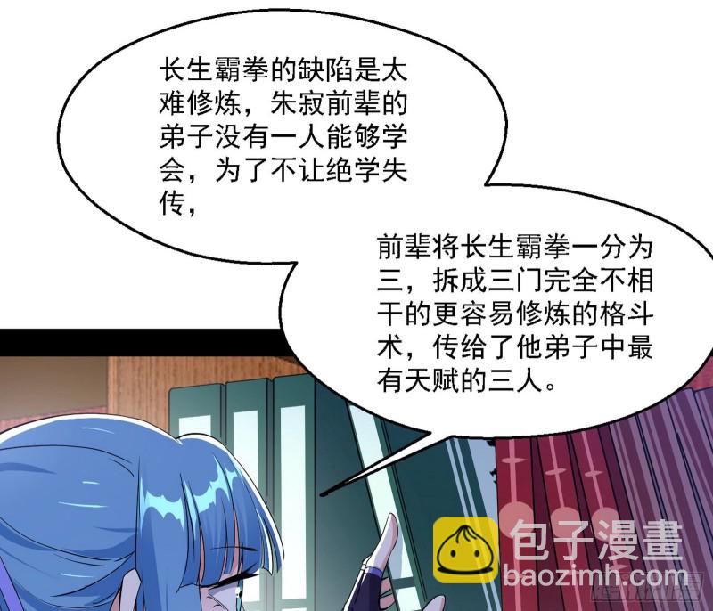 🍘我为邪帝 长生霸拳 第44页