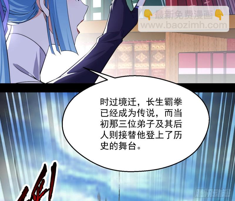 🍘我为邪帝 长生霸拳 第45页