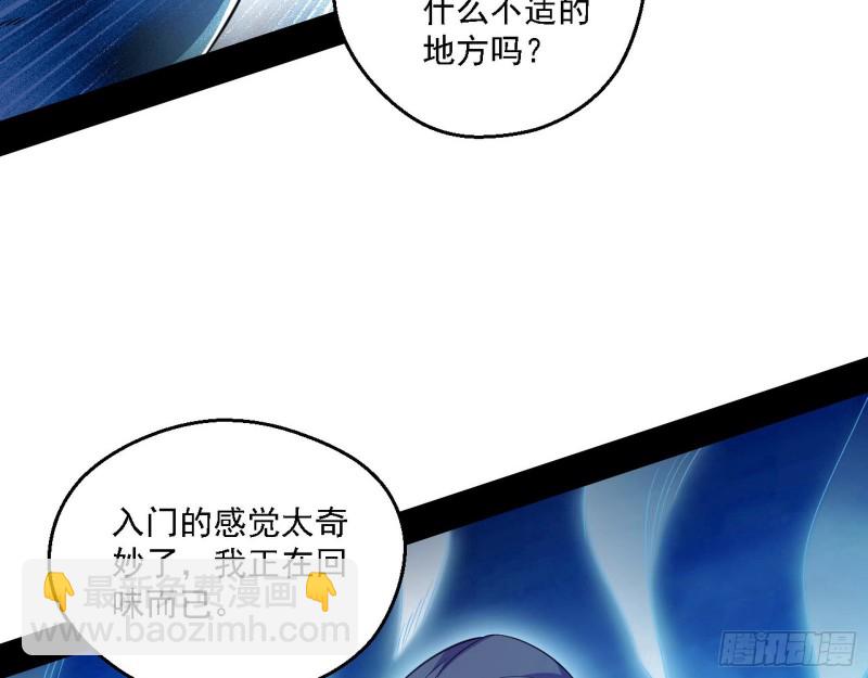 🍘我为邪帝 长生霸拳 第5页
