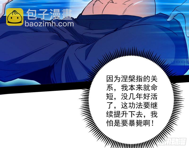 🍘我为邪帝 长生霸拳 第7页