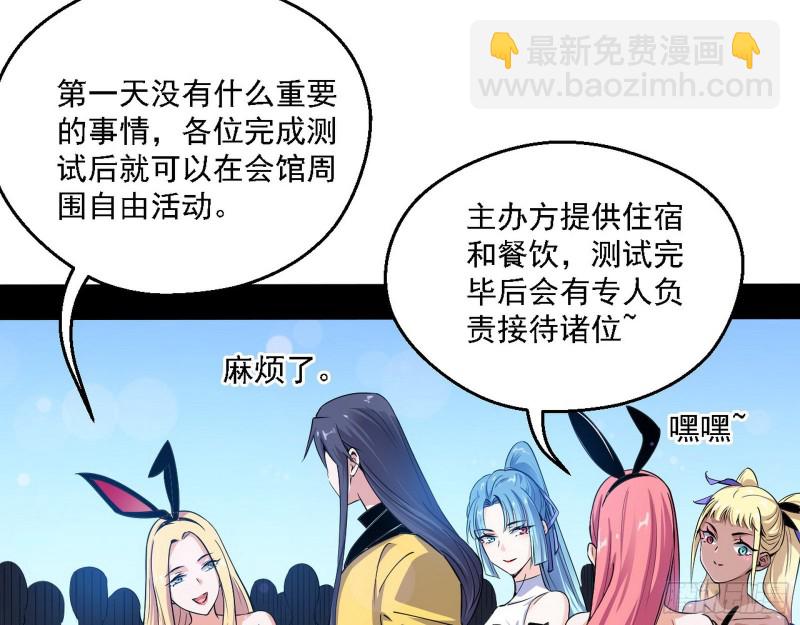 🍘我为邪帝 故人相见 第19页