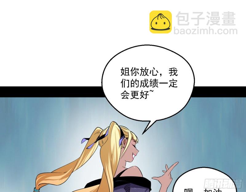 🍘我为邪帝 故人相见 第38页