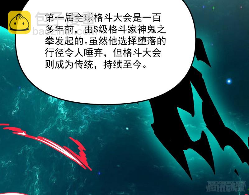 🍘我为邪帝 神秘的S级格斗家 第17页