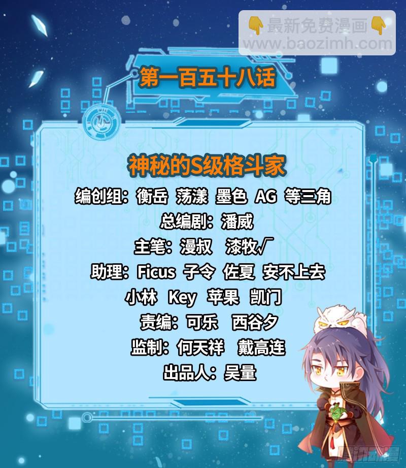 🍘我为邪帝 神秘的S级格斗家 第2页