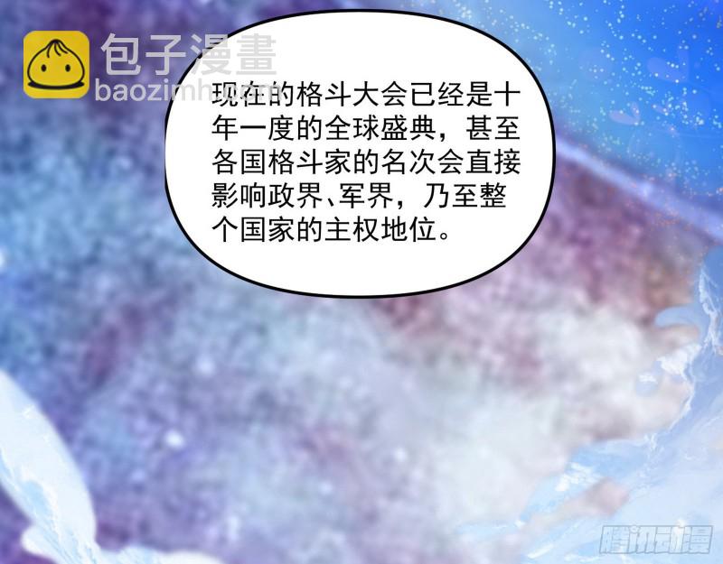 🍘我为邪帝 神秘的S级格斗家 第24页