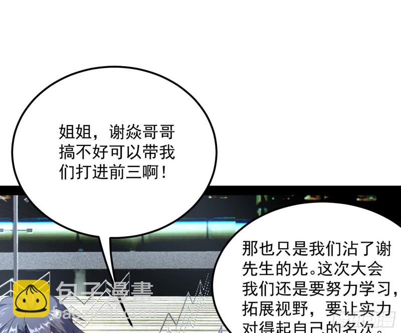🍘我为邪帝 神秘的S级格斗家 第6页