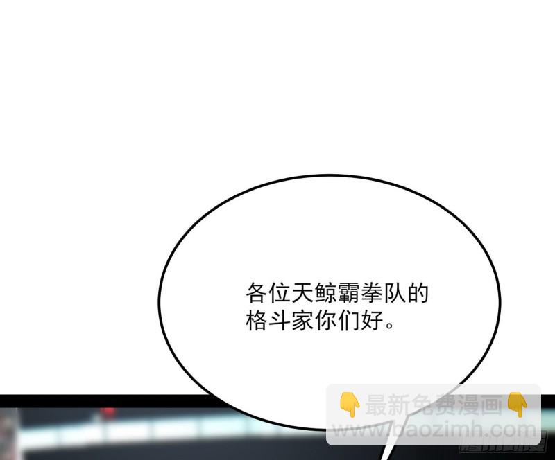 🍘我为邪帝 神秘的S级格斗家 第8页