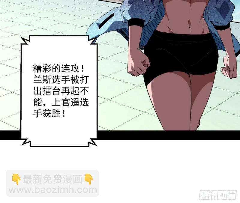 🍘我为邪帝 天鲸霸拳的第一场比赛 第24页