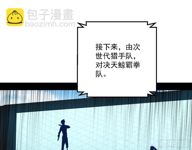 🍘我为邪帝 天鲸霸拳的第一场比赛 第3页