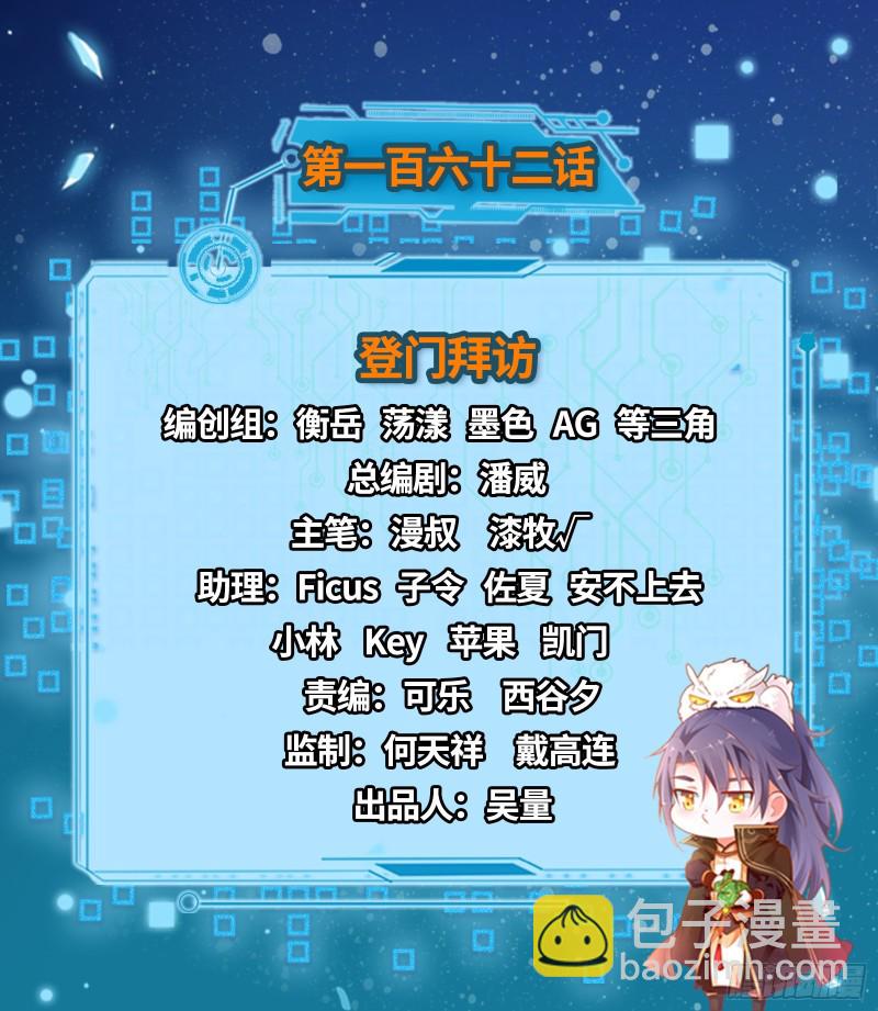 🍘我为邪帝 登门拜访 第2页